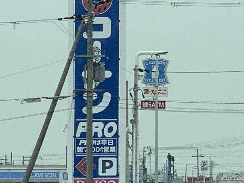 POLA北花田店への道順